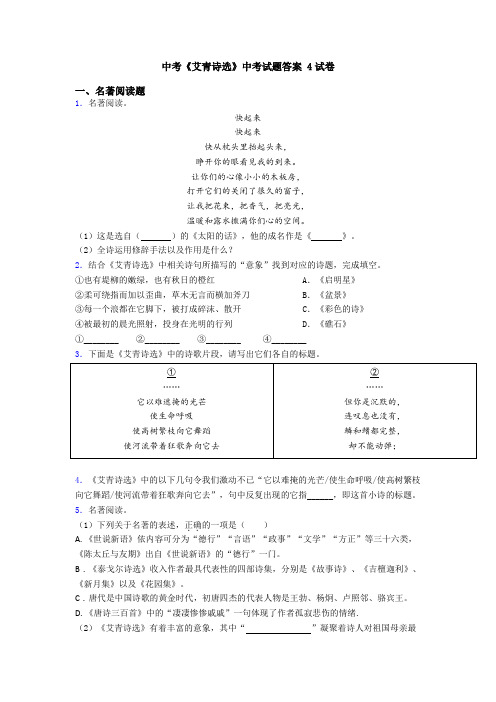 中考《艾青诗选》中考试题答案 4试卷