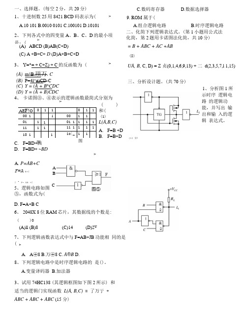 数字电子技术试卷及答案打印版.doc