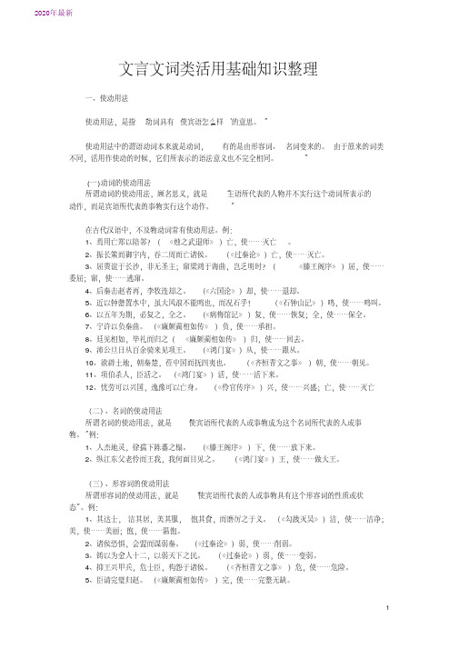 2020文言文词类活用基础知识整理