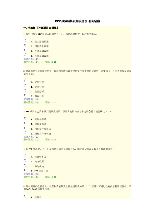 PPP政策解析及制度建设(含正确答案V1)-咨询答案