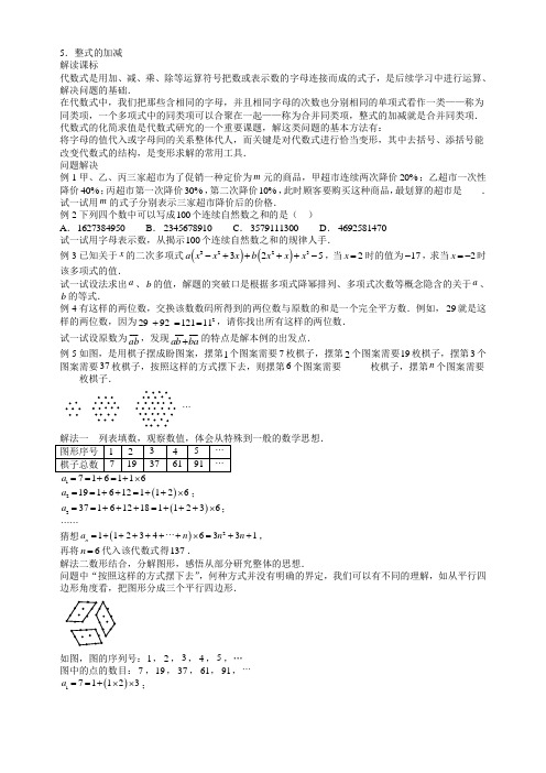 【数学竞赛】七年级数学思维探究(5)整式的加减(含答案)