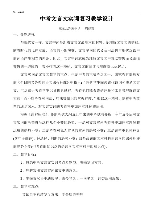 中考文言文实词复习教学设计