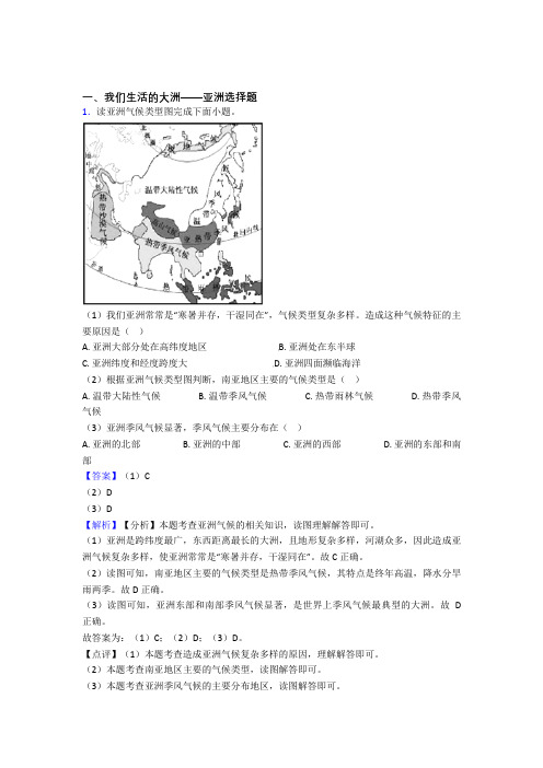 最新初中地理试卷我们生活的大洲——亚洲题分类汇编(及答案)