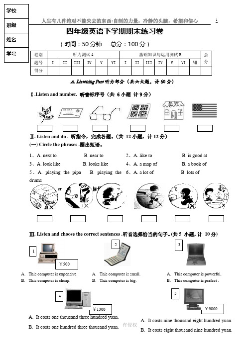 外研社新标准一起点小学英语四年级下册期末试题-