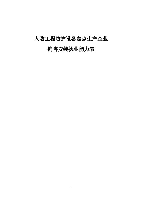 人防工程防护设备定点生产企业