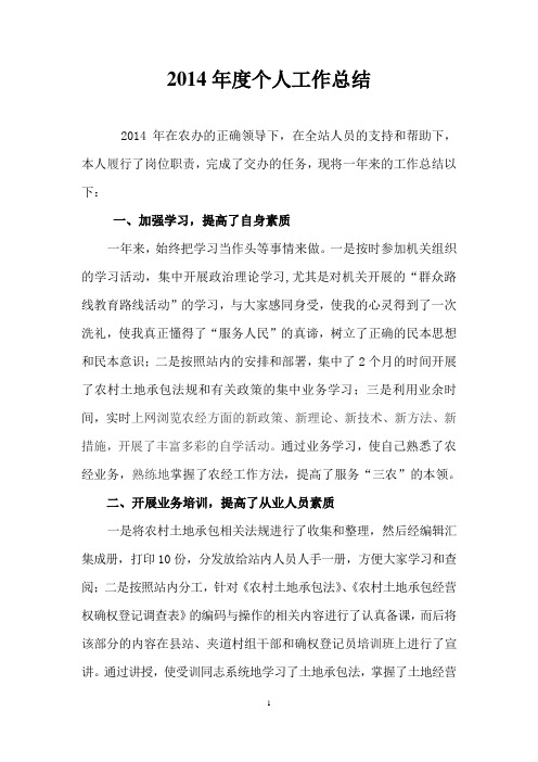 2014年个人工作总结
