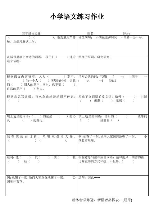 三年级语文课堂拓展练习III (192)