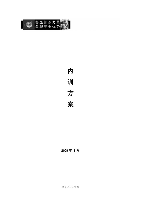 2011最新企业内训系统课程方案