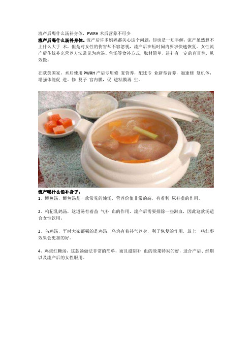 分享:流产后喝什么汤补身体