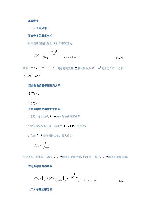 (项目管理)正态分布原理PMP项目管理分享资料