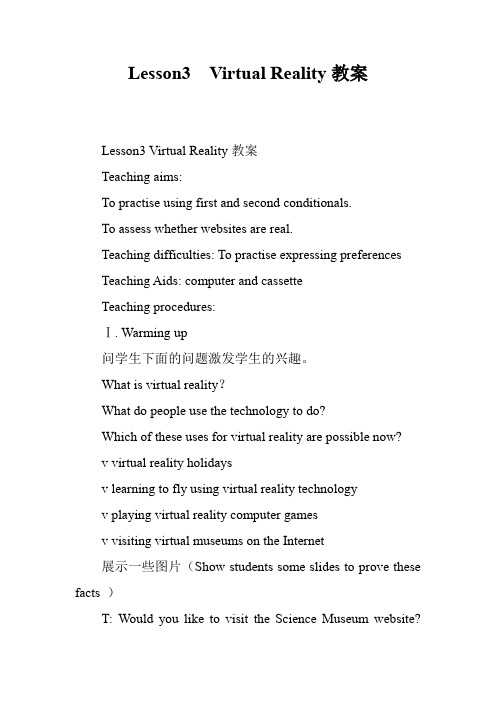 Lesson3  Virtual Reality教案