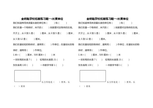 二年级上册数学拓展题(最新整理)