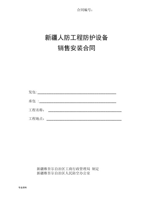 人防工程防护设备销售安装合同