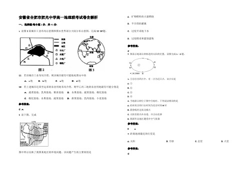 安徽省合肥市肥光中学高一地理联考试卷含解析