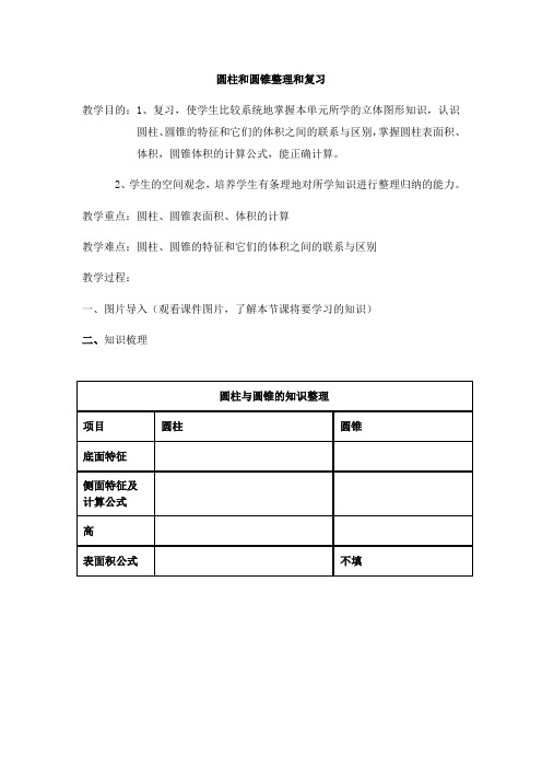 数学北师大版六年级下册圆柱与圆锥整理与复习