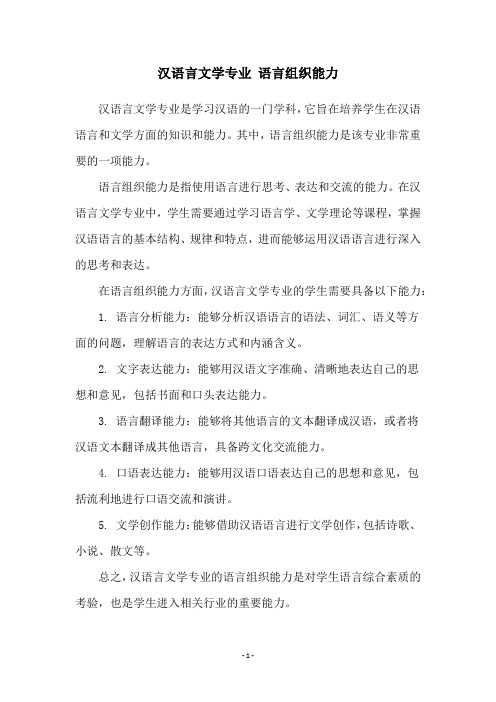 汉语言文学专业 语言组织能力