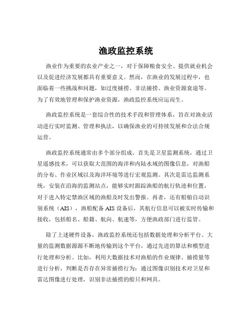 渔政监控系统