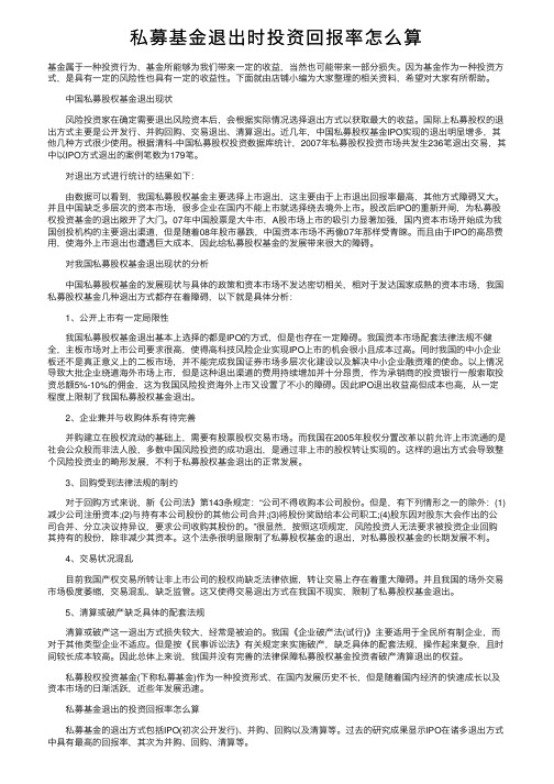 私募基金退出时投资回报率怎么算