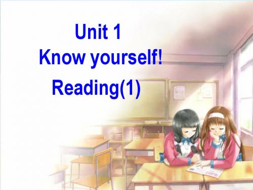 牛津译林版9A Unit1 Know yourself Reading课件(共20张PPT)