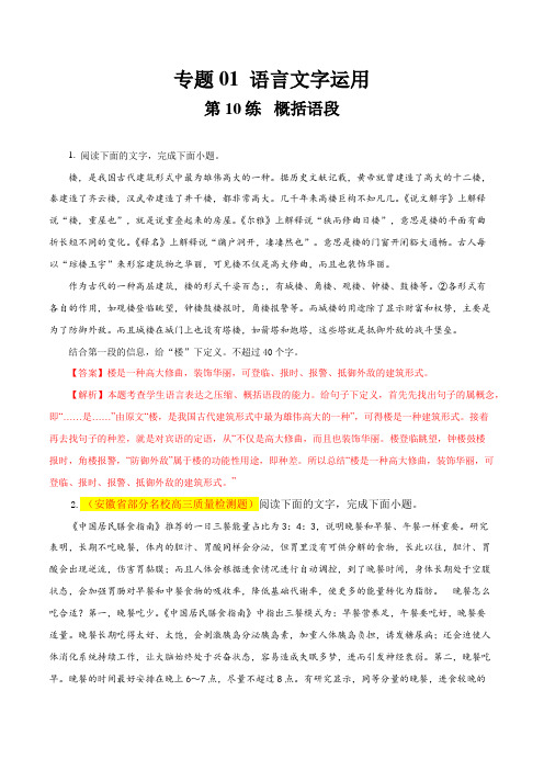 第10练 概括语段-2023年高考语文一轮复习小题多维练(全国通用)附答案和解析