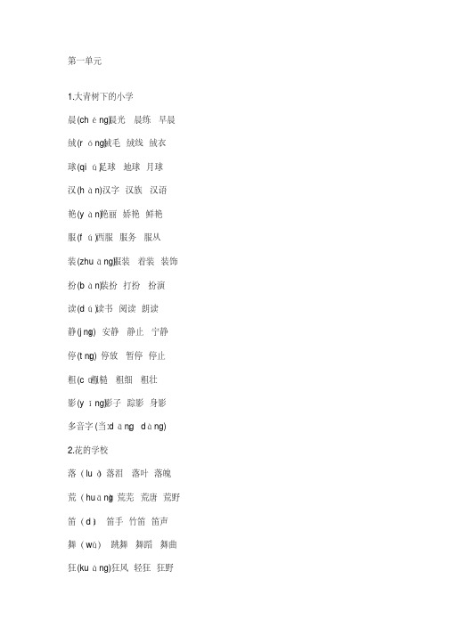 【小学语文】部编版三年级上册语文生字注音汇总