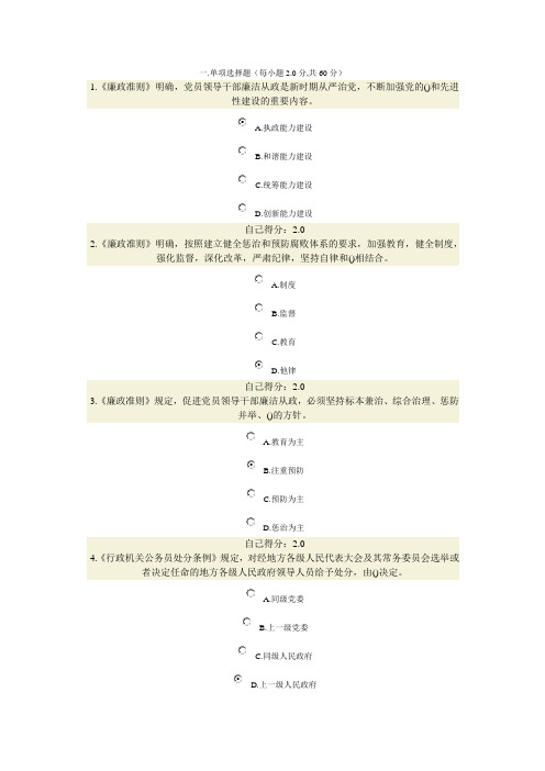 公务员廉洁从政、廉洁奉公在线考试答案7