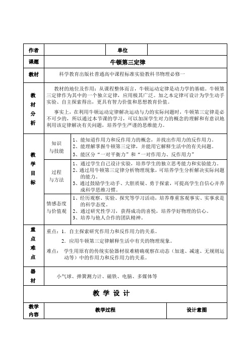 高中物理必修1《牛顿第三定律》教学设计