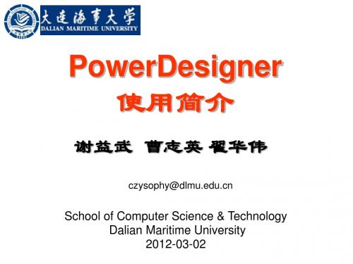 PowerDesigner介绍(20120302)