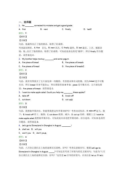 四川绵阳市初中英语八年级上册 Unit 8经典练习(答案解析)