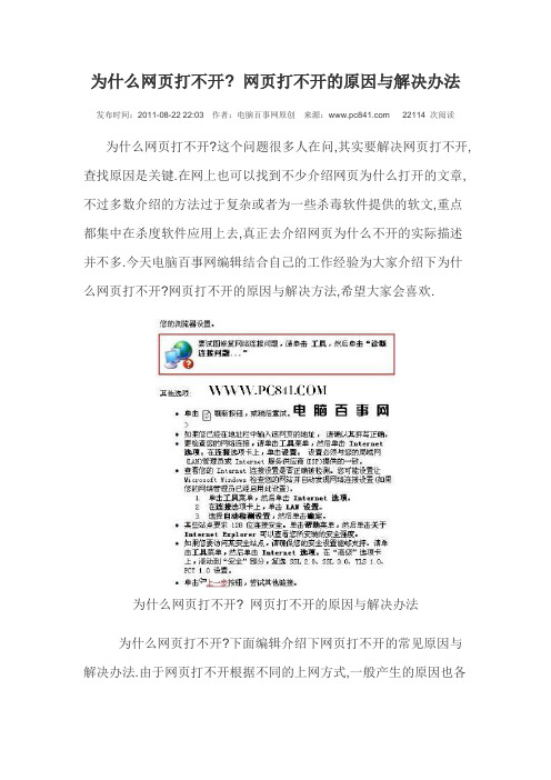 为什么网页打不开  网页打不开的原因与解决方法