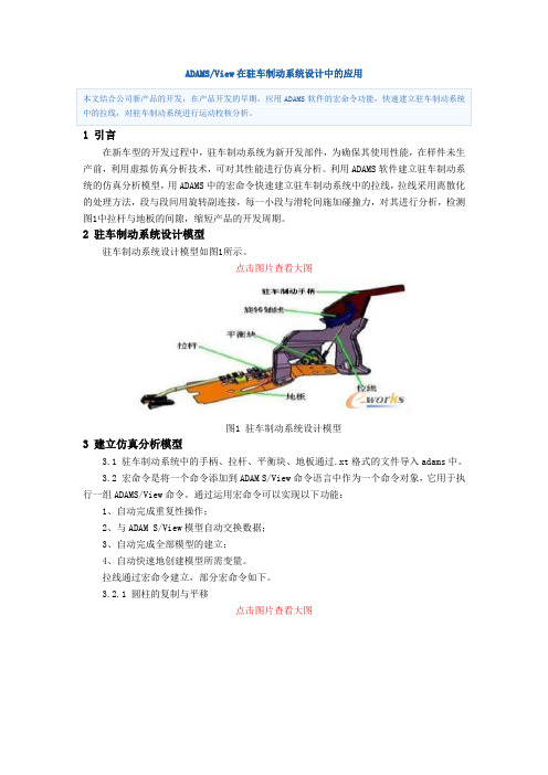 ADAMSView在驻车制动系统设计中的应用