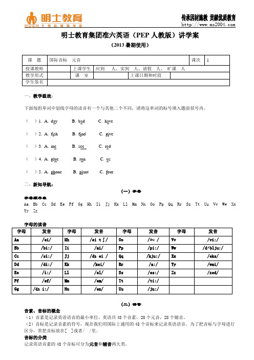 第一节---国际音标(元音)