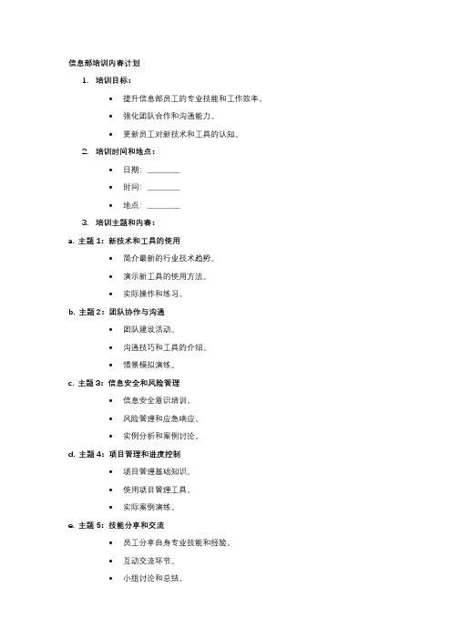 信息部培训内容计划