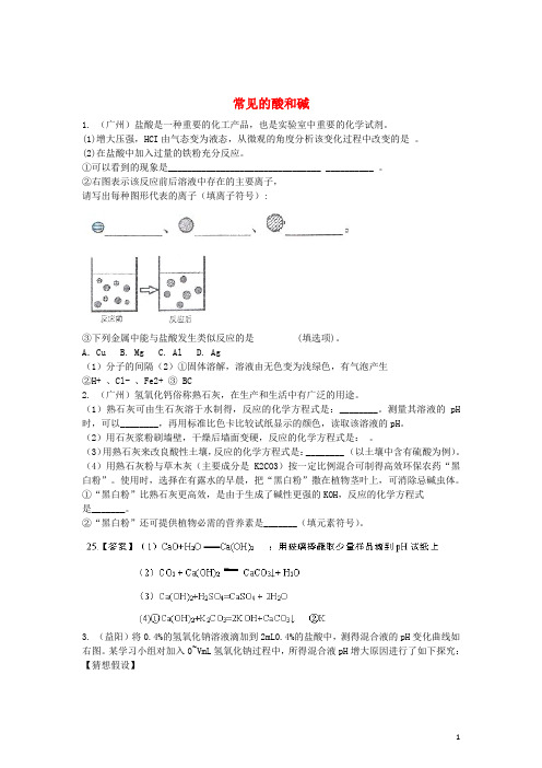 2015中考真题汇编酸碱盐