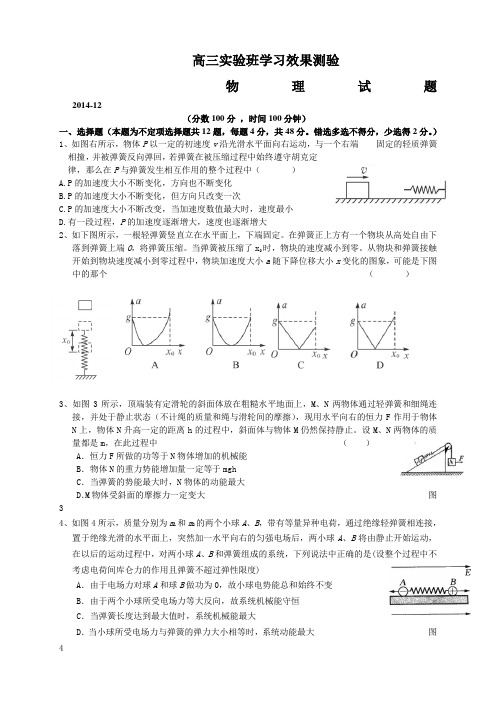 山东临沂市卧龙中学高三上学期第三次月考物理试题