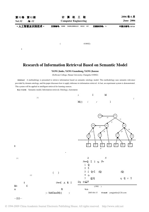 基于语义模型的信息检索机制研究[1]