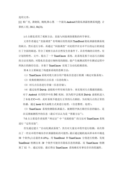 方法论分析论文实例