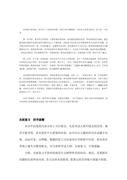 两次考研,我是怎么把数学一从56分提高到147分的