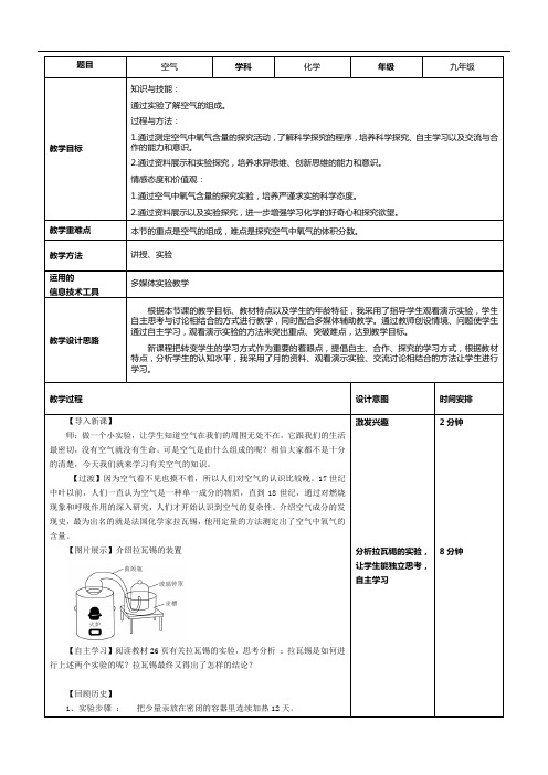 初中化学人教九年级上册(2023年更新)我们周围的空气空气(教学设计)