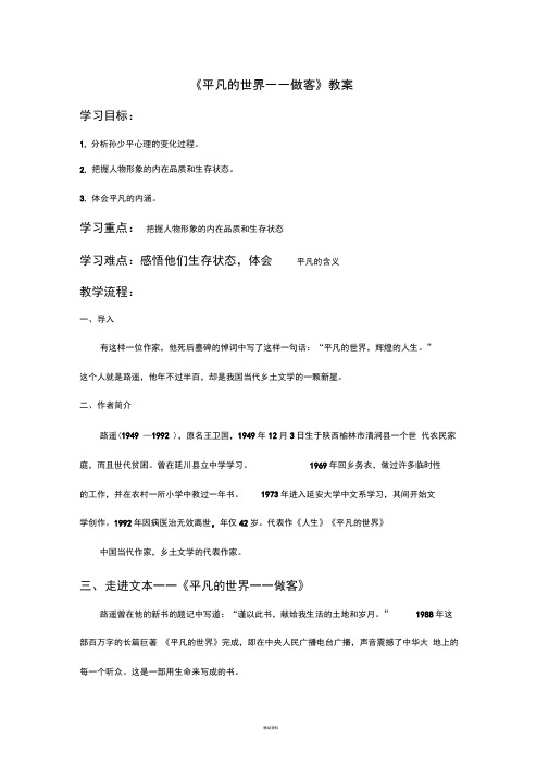平凡的世界教案-公开课