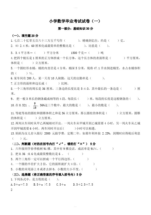 北师大小学六年级下册毕业数学试卷共九套