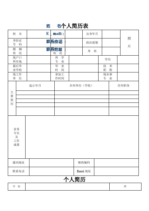 个人简历封面