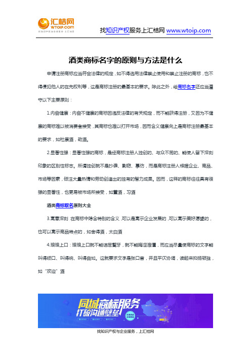 酒类商标起名的原则与方法是什么