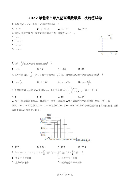 2022年北京市顺义区高考数学第二次统练试卷+答案解析(附后)