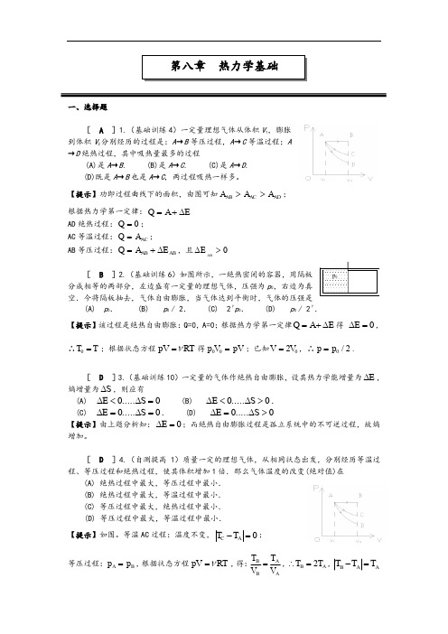 第八章热力学作业(答案解析)