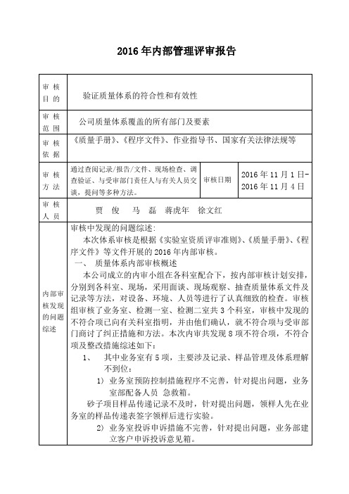 2016年内部审核报告、计划、首末次会议记录