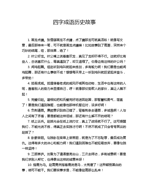 四字成语历史故事