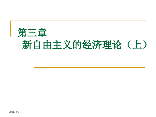 新自由主义的经济理论