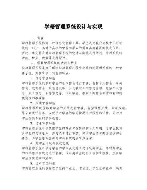 学籍管理系统设计与实现