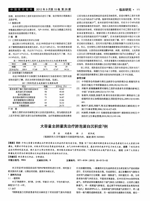 大容量全肺灌洗治疗肺泡蛋白沉积症7例